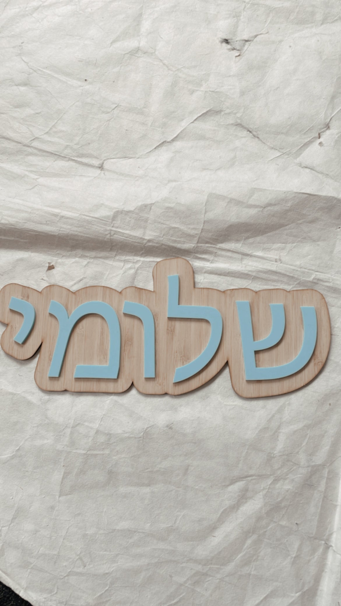 Hebrew name wall script